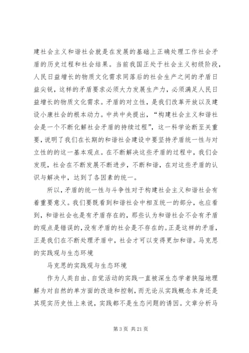 参与禁毒斗争,构建和谐社会 (4).docx