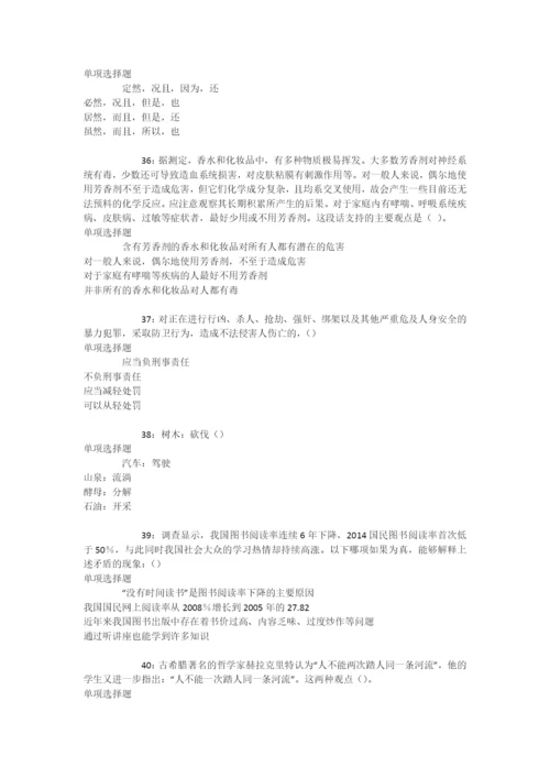 雁峰事业单位招聘2018年考试真题及答案解析【最新版】-.docx