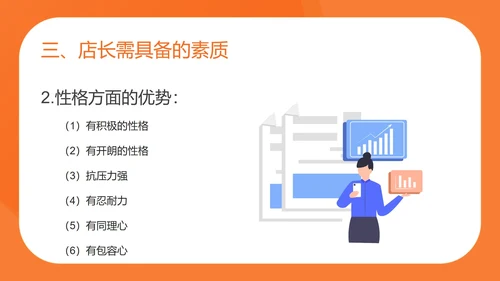 橙色扁平风便利店店长入职培训PPT模板