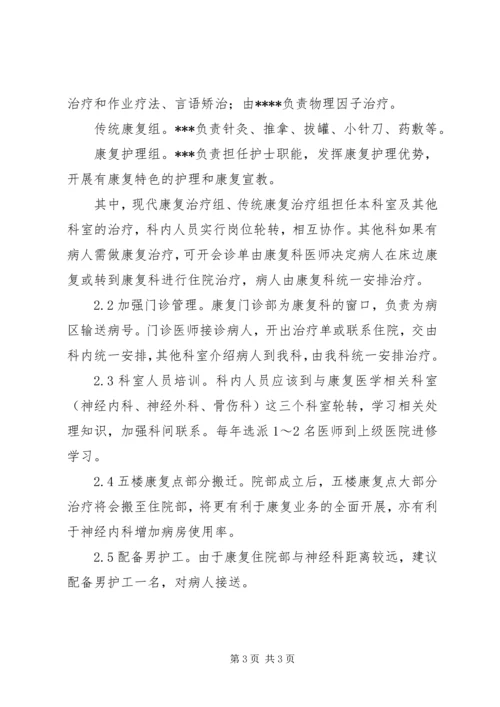 康复科20XX年工作计划 (3).docx