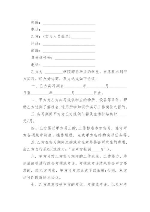 大学生实习协议书范例5篇.docx