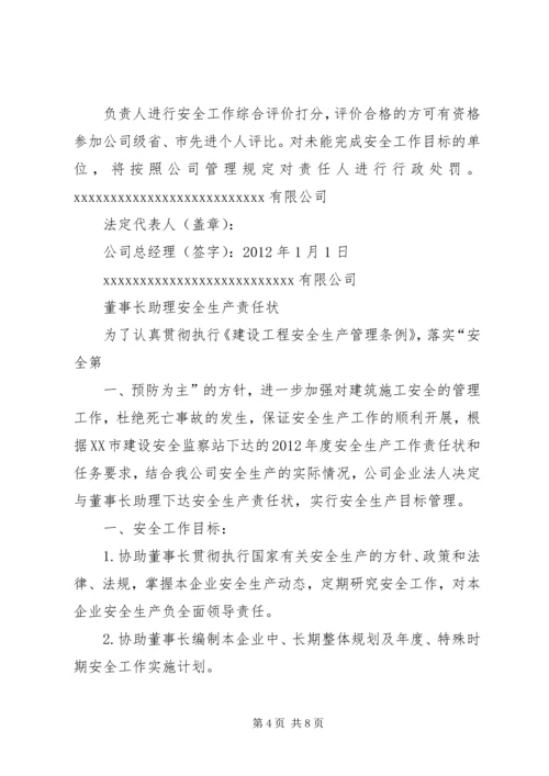 企业负责人安全责任书.docx