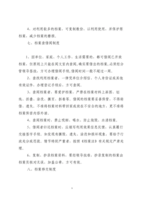 档案员职责及档案管理制度.docx