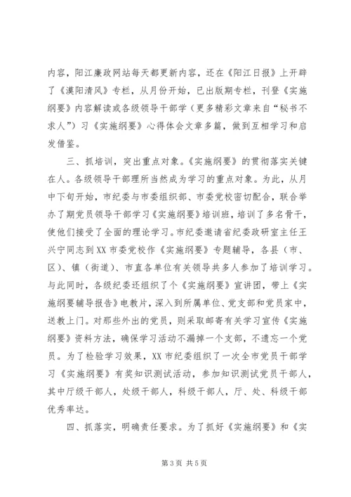 学习贯彻《实施纲要》突出“五抓”务求实效.docx