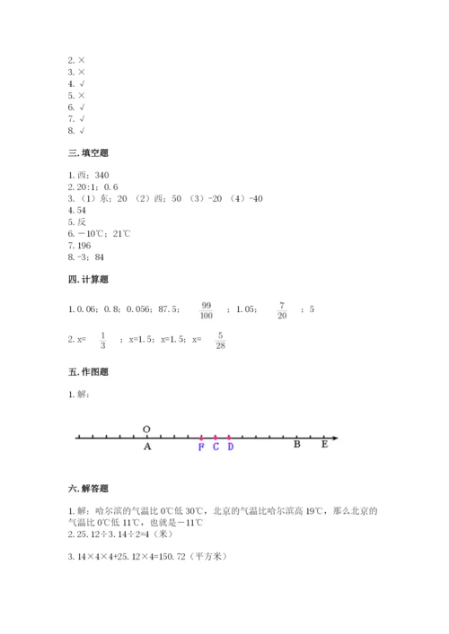 北京版小学六年级下册数学期末综合素养测试卷附答案【达标题】.docx