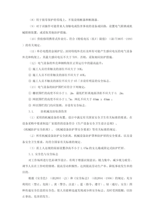 风力发电项目安全文明施工和职业健康及环境保护目标和管理.docx