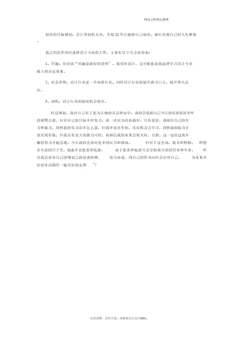 2021最新毕业职业规划