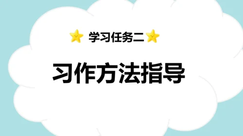 统编版2024-2025学年三年级语文上册同步习作：这儿真美  -精品课件