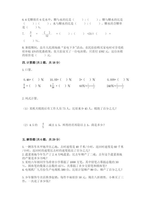 苏教版六年级下册数学期中测试卷精品（名师系列）.docx