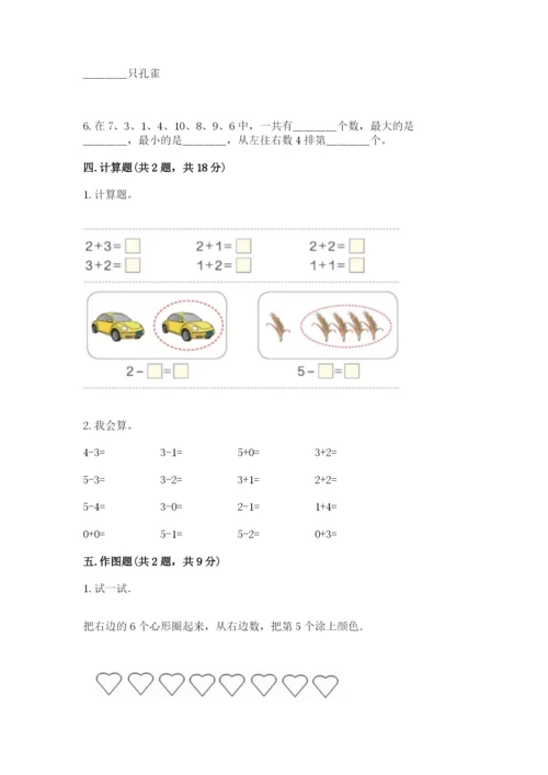 北师大版一年级上册数学期中测试卷及完整答案（典优）.docx