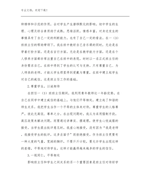 小学教师的读书的心得体会例文21篇合辑.docx