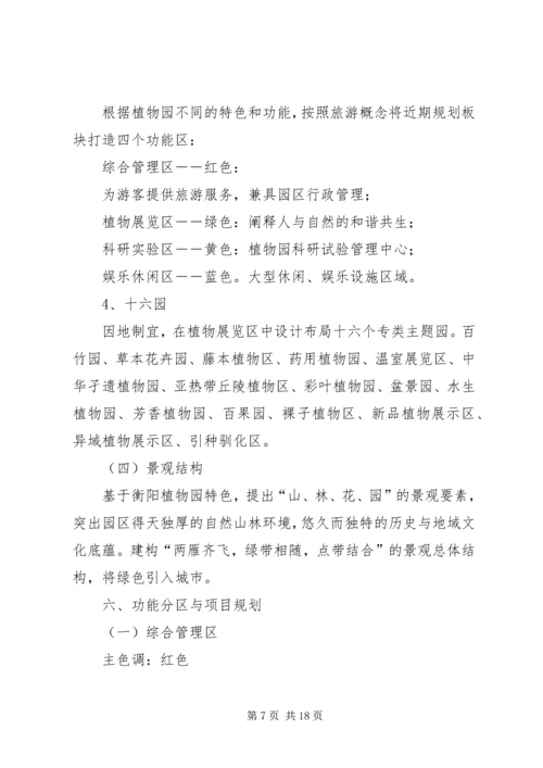 产业园区的规划方案两篇.docx