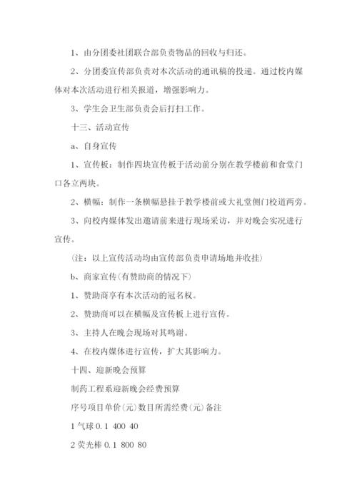 喜迎元旦的策划书.docx