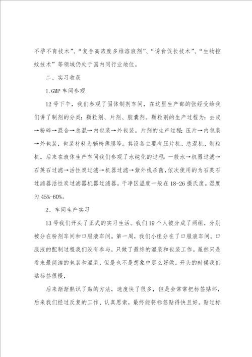 药厂实习周记通用8篇