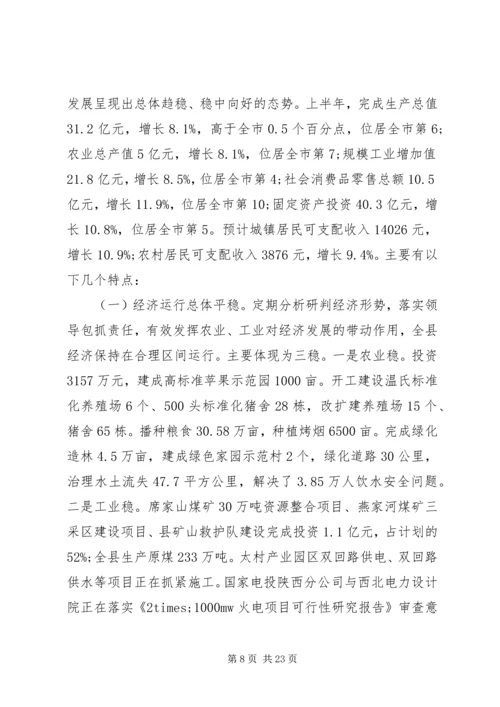 县委全体会议上的讲话 (2).docx