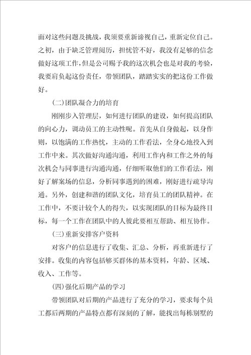 案场置业顾问工作总结2023及2023工作计划2篇房地产案场工作总结和计划