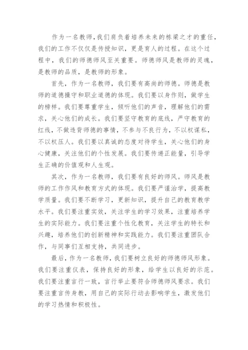 《躬耕教坛，强国有我》教师师德演讲稿.docx