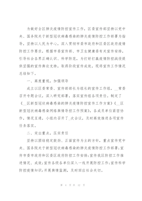 2022疫情期间工作心得总结5篇.docx