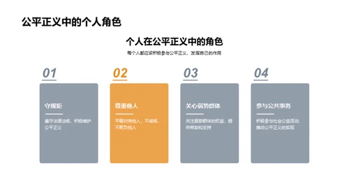 公平正义深度解析
