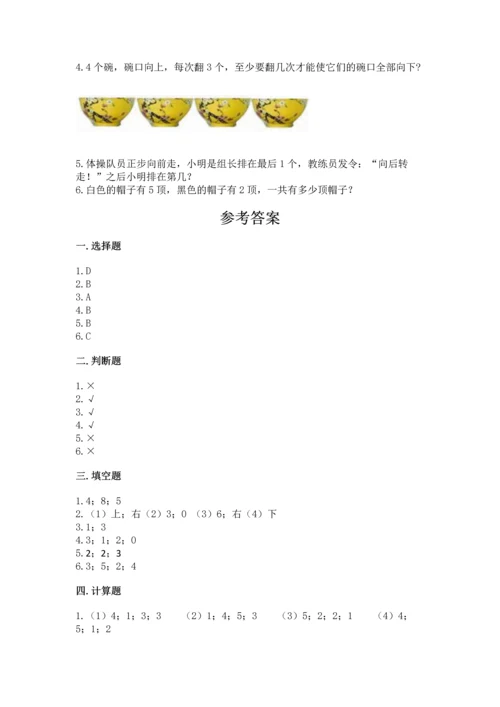 人教版一年级上册数学期中测试卷附参考答案（轻巧夺冠）.docx