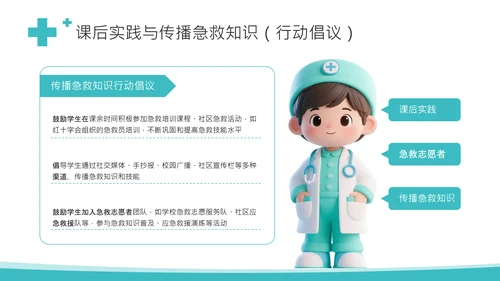 绿色插画风小学课件急救小卫士PPT