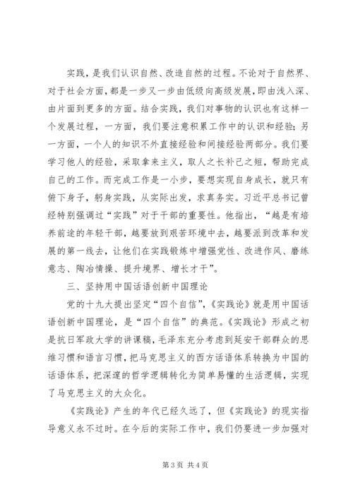 学习著作《实践论》的几点体会.docx