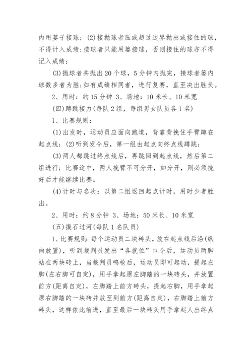 冬季运动会活动方案格式五篇.docx