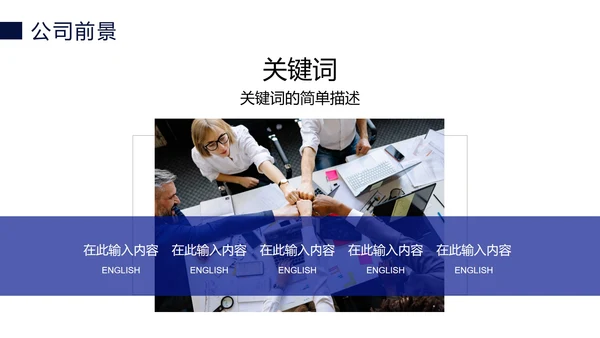 蓝色科技线条商务企业介绍PPT模板