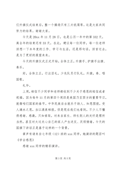 升旗仪式主持稿范例三篇.docx