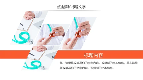 简约医疗医学研究学术研究动态PPT模板