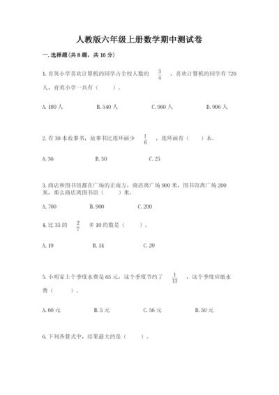 人教版六年级上册数学期中测试卷往年题考.docx