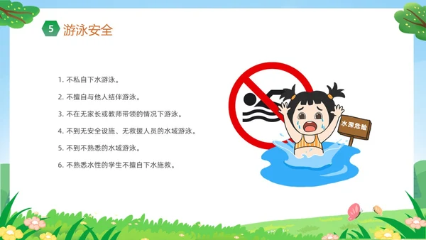 绿色卡通儿童小学生暑假安全教育主题班会PPT