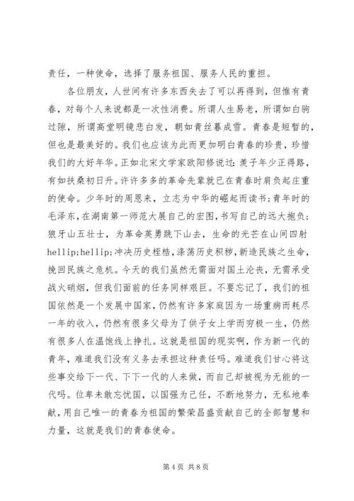 关于青春的主题演讲稿.docx