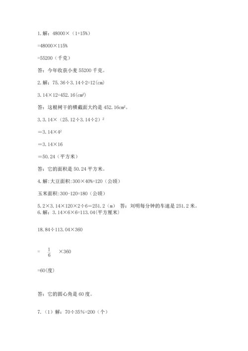 人教版六年级上册数学期末测试卷精品【预热题】.docx