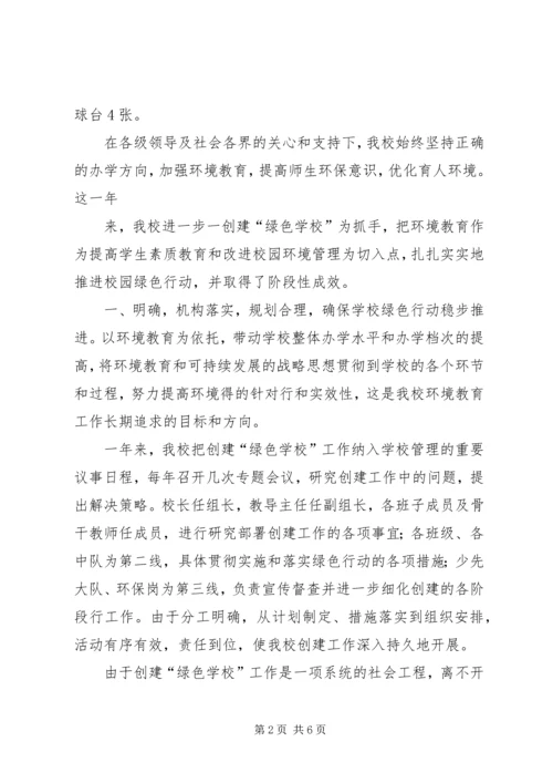 学校工作汇报(6月7月).docx