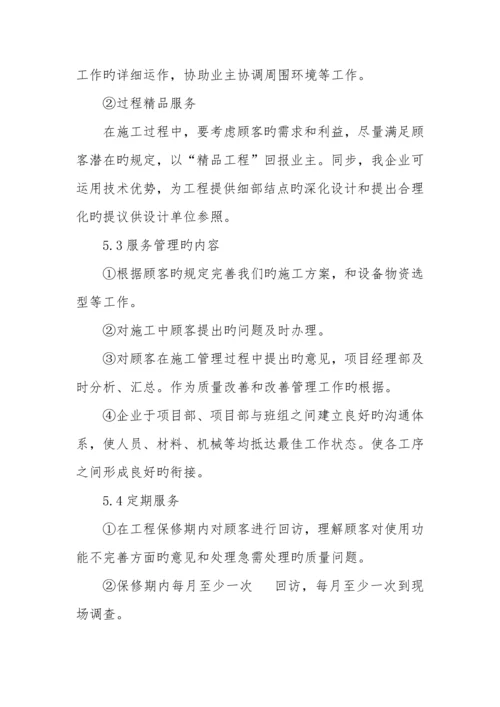 建筑施工企业售后服务保障方案.docx