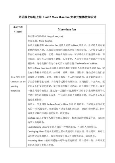 【新课标新教材】 Unit 2 More than fun大单元整体教学设计第一课时Starting