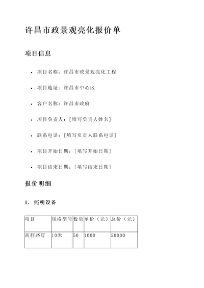 许昌市政景观亮化报价单