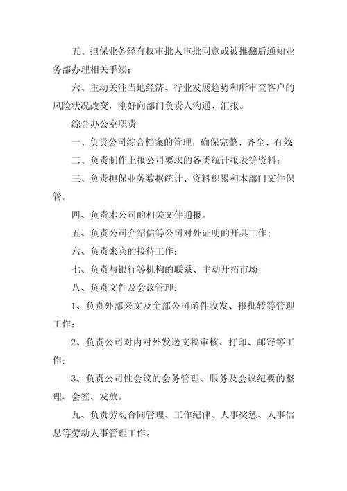 房地产品管部门岗位职责共5篇房地产品控的工作内容和职责