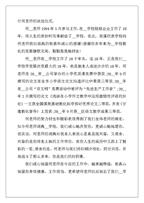 2022年学校校长教师节致辞