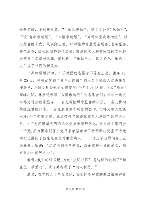 社区党委书记先进事迹材料.docx
