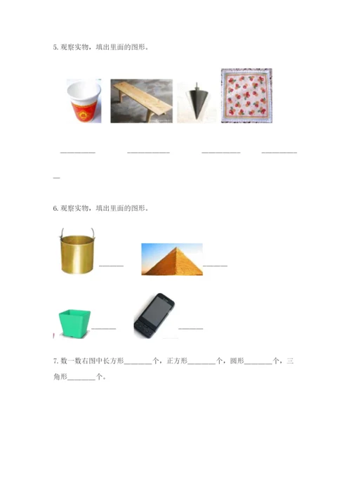 西师大版一年级下册数学第三单元 认识图形 测试卷（巩固）.docx