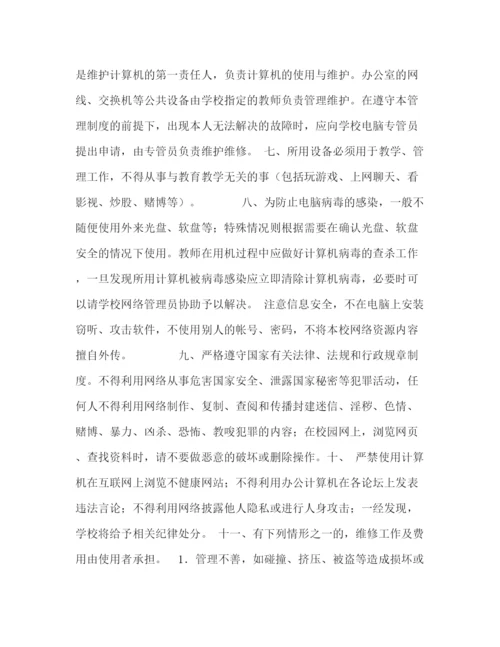 精编之教师计算机使用管理制度22.docx