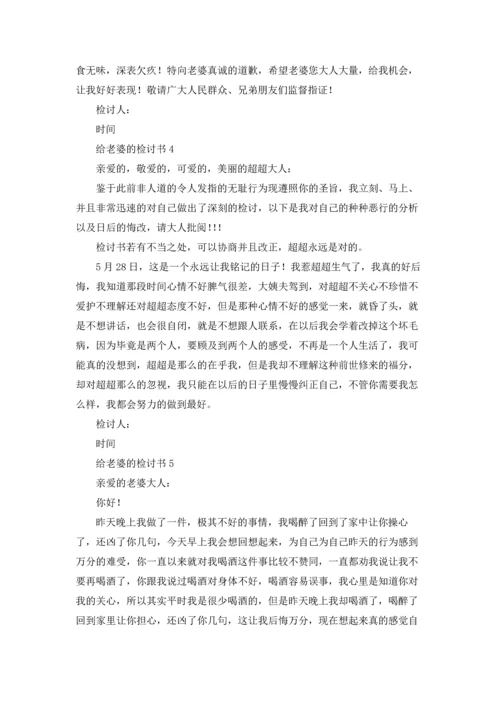 写给老婆的认错检讨书.docx