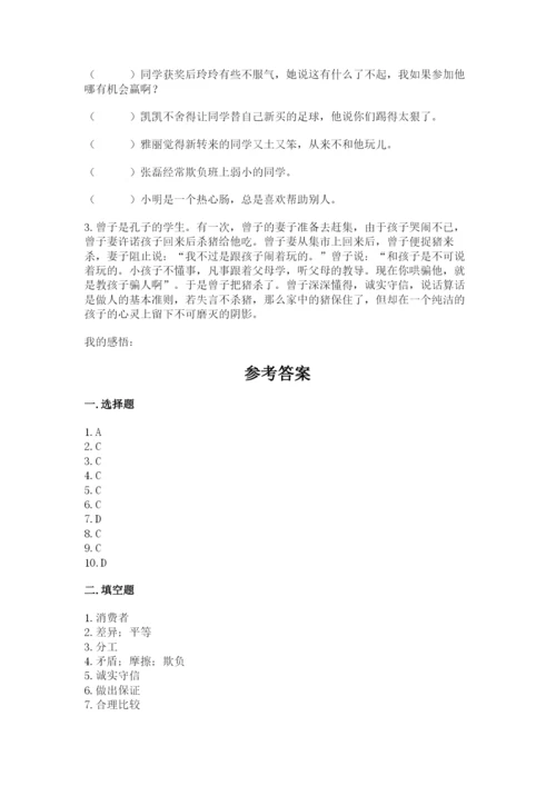 部编版道德与法治四年级下册 期末测试卷及完整答案（全国通用）.docx