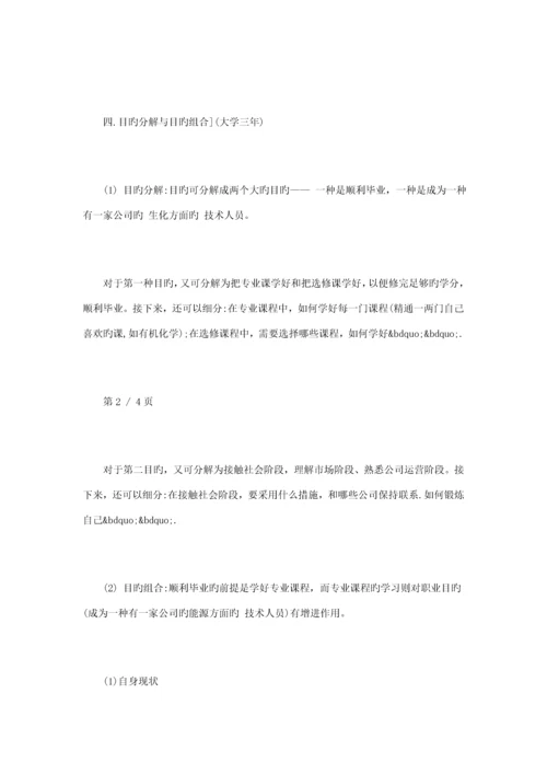 大学生涯综合计划书范文篇.docx