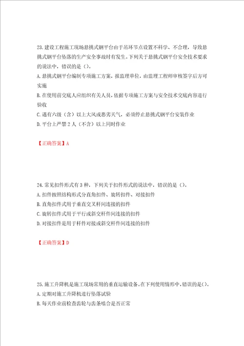 中级注册安全工程师建筑施工安全试题题库强化训练卷含答案4