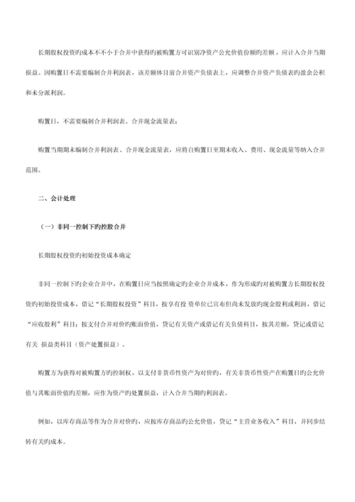 2023年注会考试会计知识点非同一控制下企业合并的处理.docx