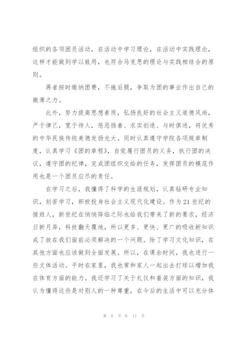 建团100周年活动心得10篇.docx