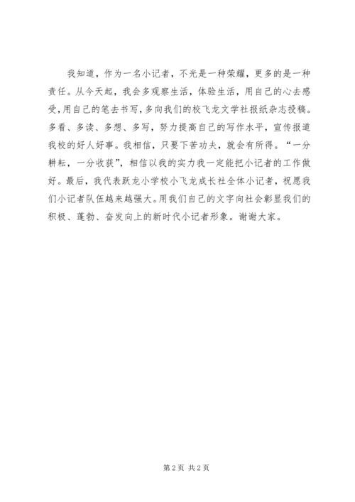 十佳小记者代表发言稿 (2).docx